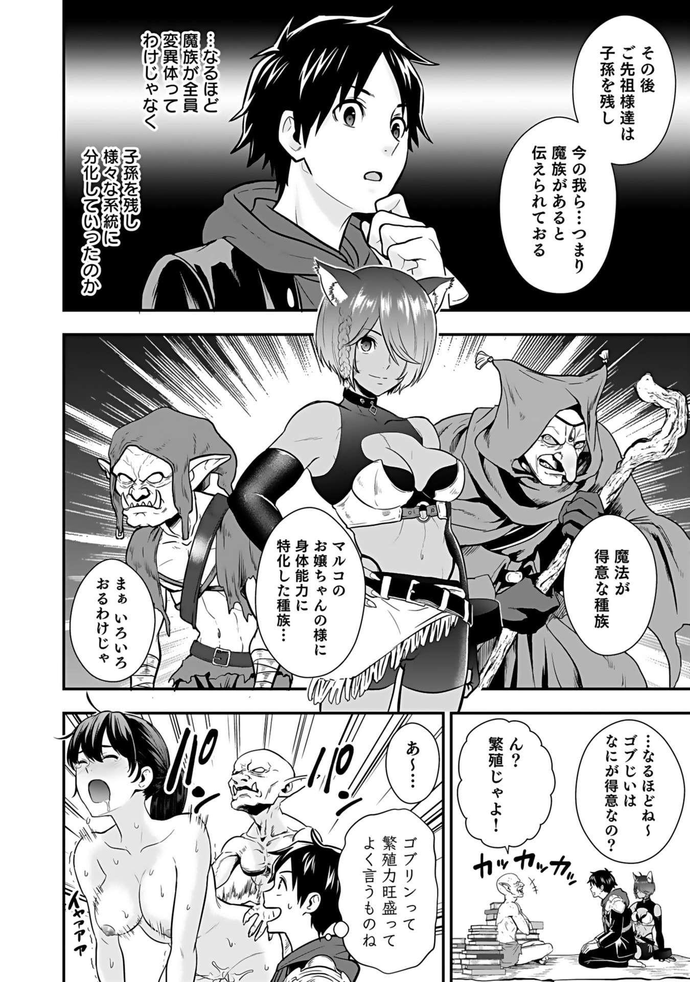 ISEKAI CLASS SHOUKAN SARETARA R1○ NO SKILL WO KAKUTOKU SHITA NO DE,○RITAI HOUDAI SASETEMORAIMASU! Chap 14 - Pic 4
