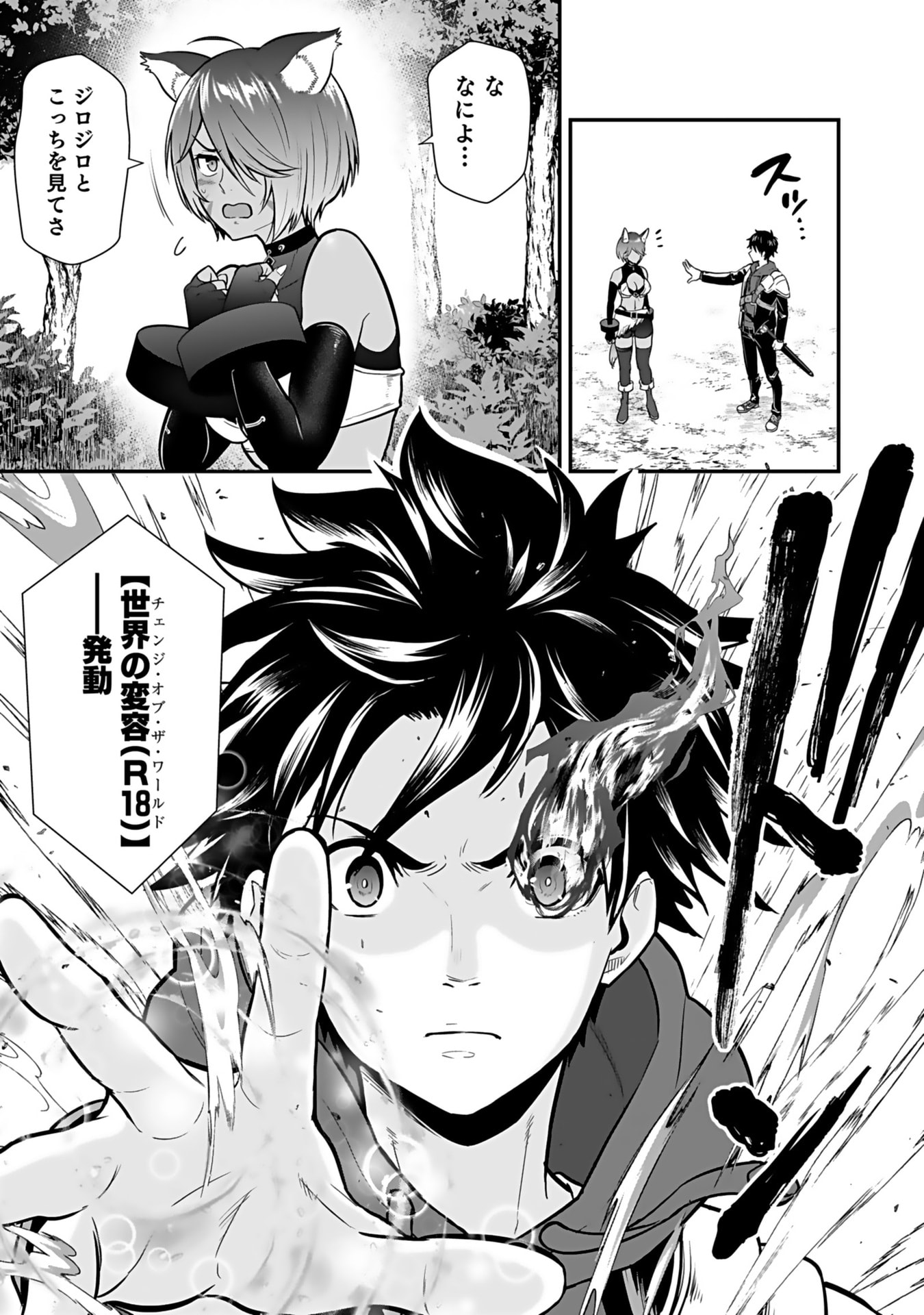 ISEKAI CLASS SHOUKAN SARETARA R1○ NO SKILL WO KAKUTOKU SHITA NO DE,○RITAI HOUDAI SASETEMORAIMASU! Chap 13 - Pic 5