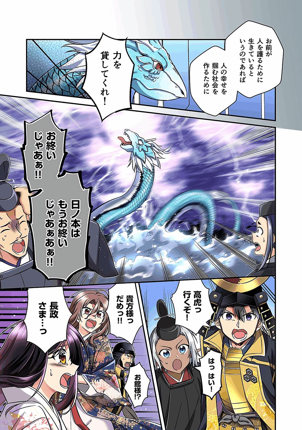 Nobunaga no Imouto ga Ore no Yome Chap 38 - Pic 9