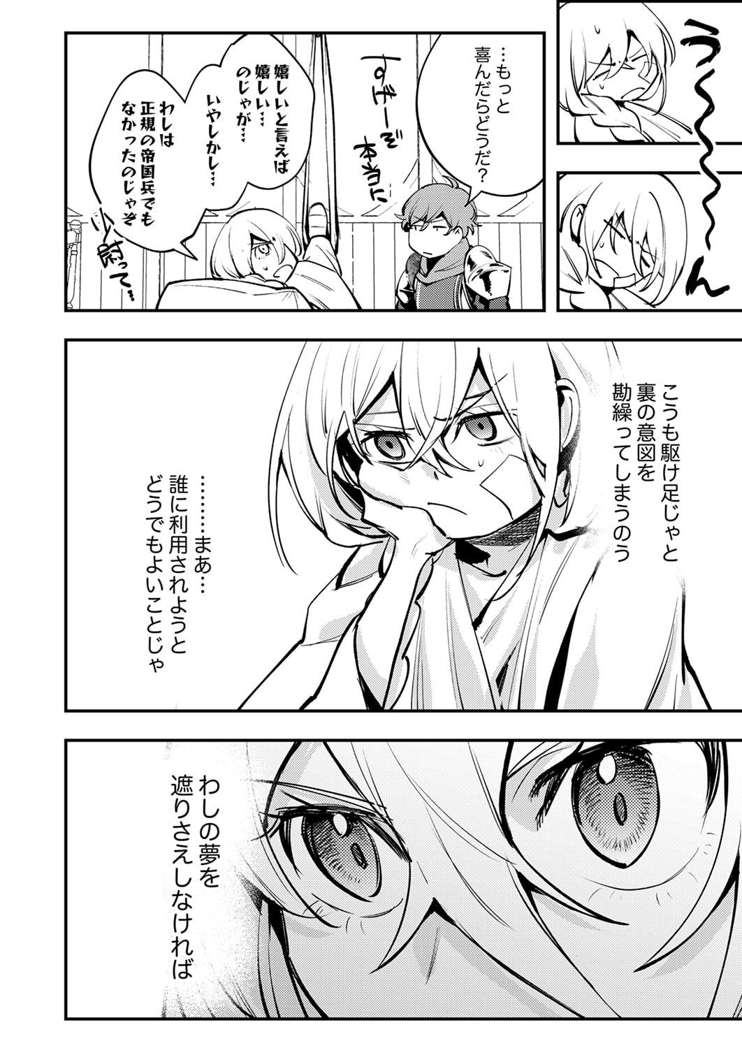 SHURA YOUJO NO EIYUUTAN: HANPASHA TO IWA RETA YOUHEI, YOUJO NI TENSEI SHITE NARIAGARU Chapter 11 page 8 - nihonkuni.com