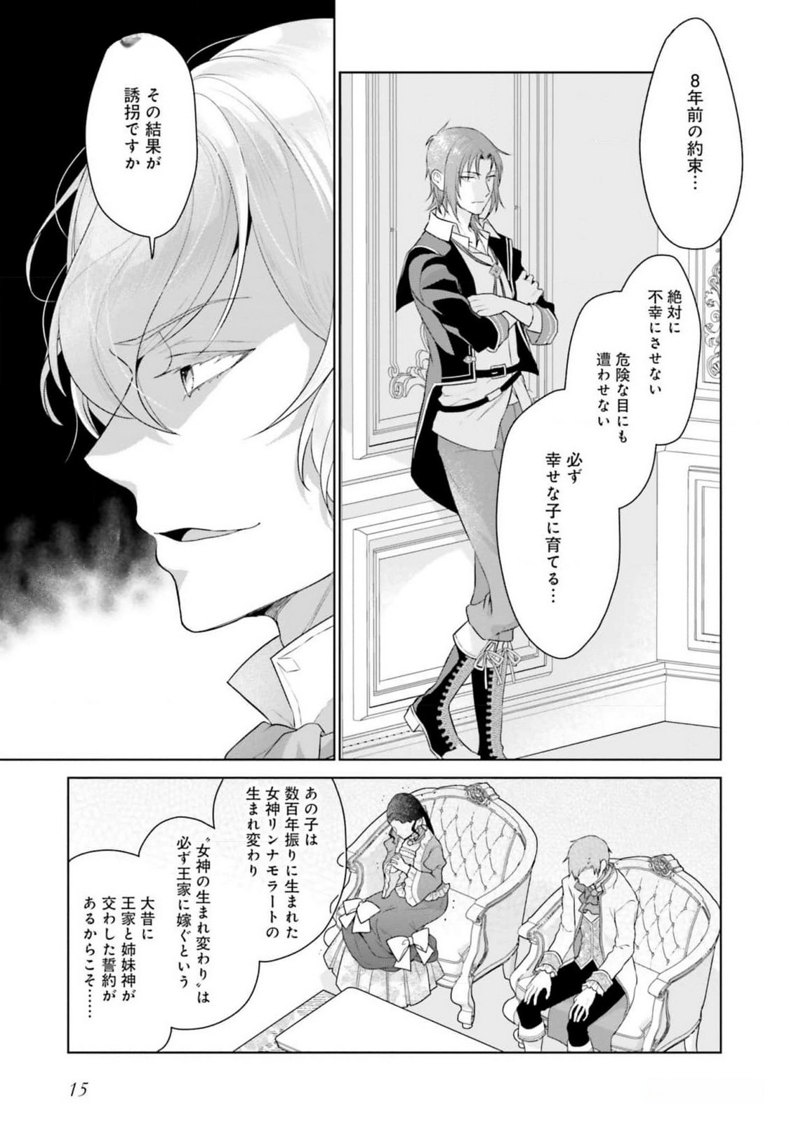 KONYAKU HAKI WO SHITA REIJOU WA GAMAN WO TOMEMASHITA Chap 15 - Pic 12