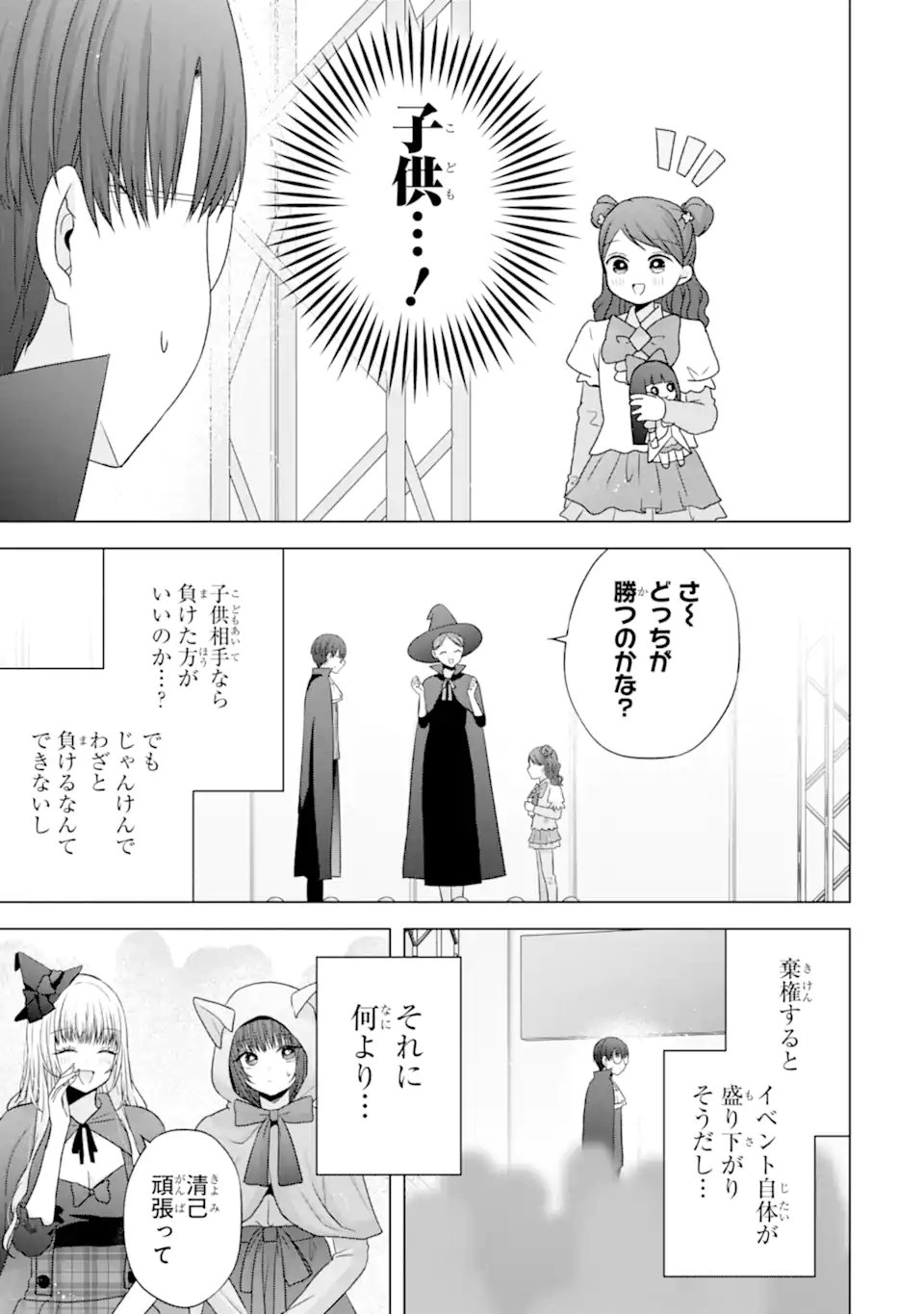 NANJOU-SAN WA BOKU NI DAKARETAI Chap 32 - Pic 25
