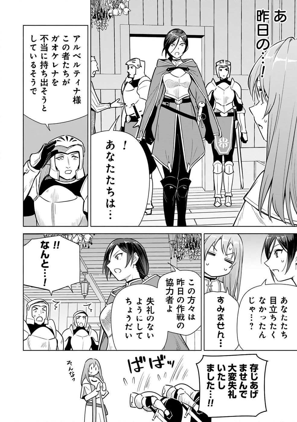 KYUUTEI MADOUSHI MINARAI WO YAMETE, MAHOU ITEM SHOKUNIN NI NARIMASU Chap 26 - Pic 22