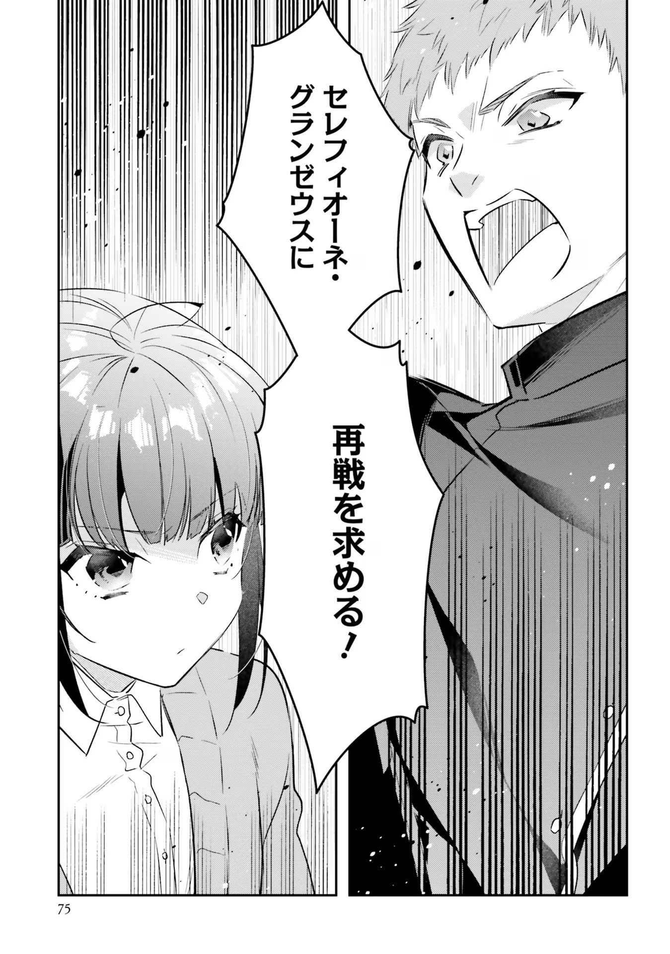 TENSEI REIJOU WA BOUKENSHA O KOKOROZASU - RAW Chapter 17 page 15 - nihonkuni.com