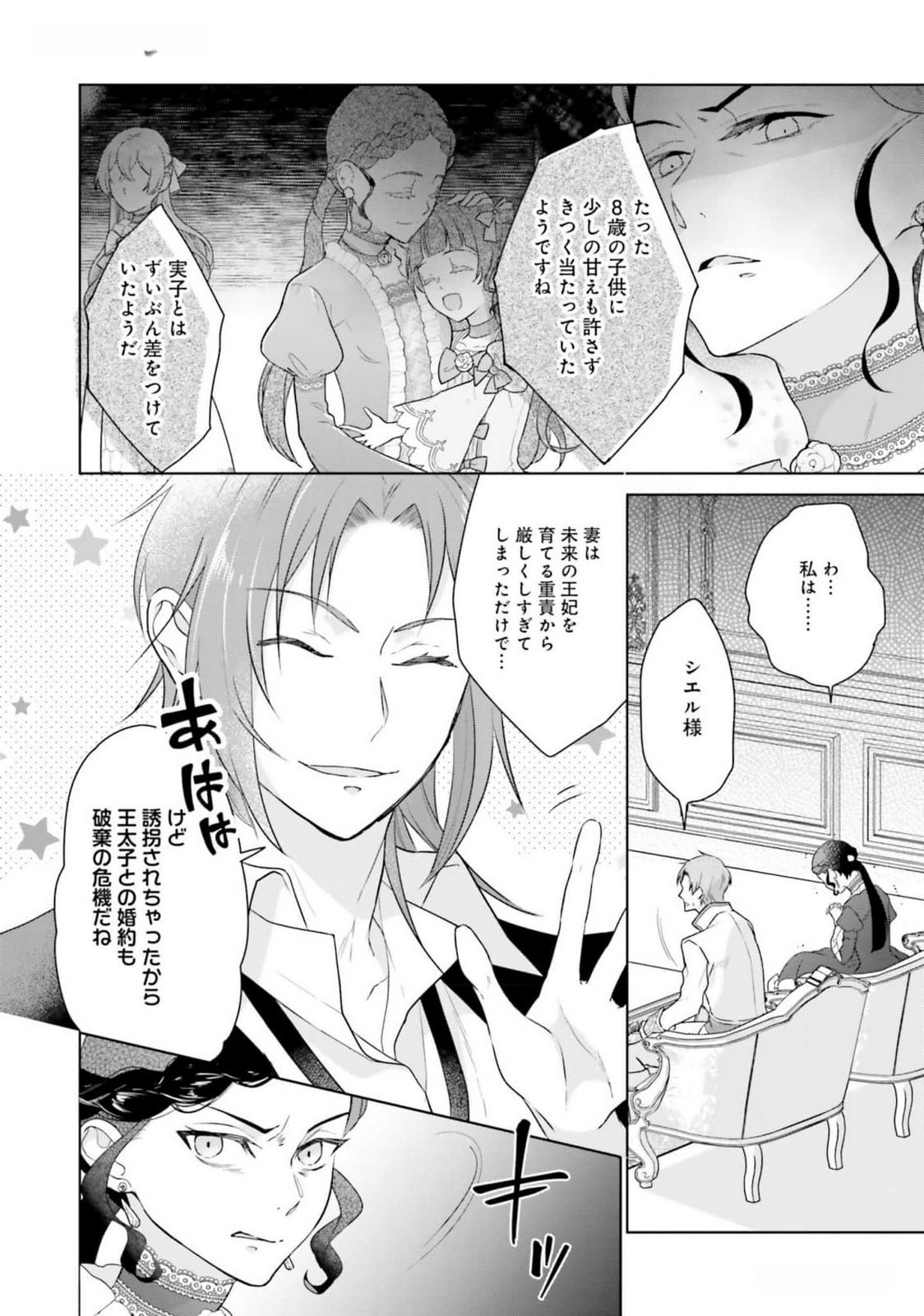 KONYAKU HAKI WO SHITA REIJOU WA GAMAN WO TOMEMASHITA Chap 15 - Pic 15