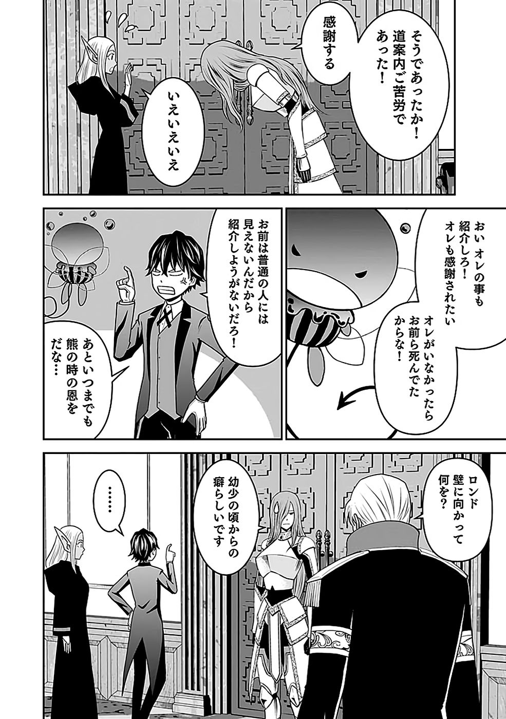 (DOKUSATSUSARETA) SEKAI MUSOU NO DOKU MAHOUTSUKAI Chapter 18 page 12 - nihonkuni.com