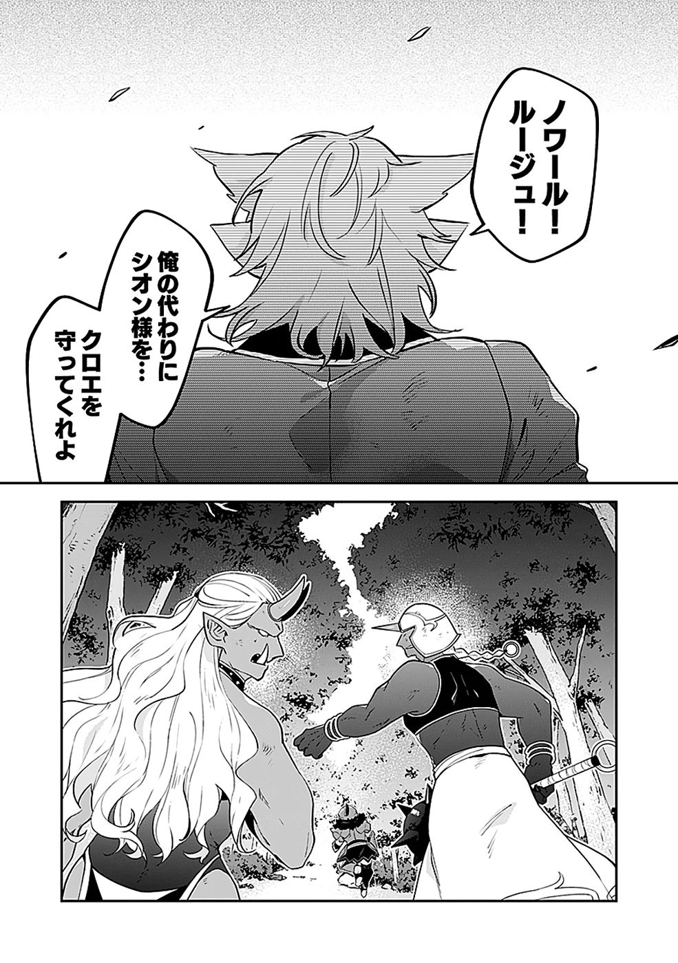 DUNGEON BATTLE ROYAL (MANGA) - RAW Chapter 45 - Page 17