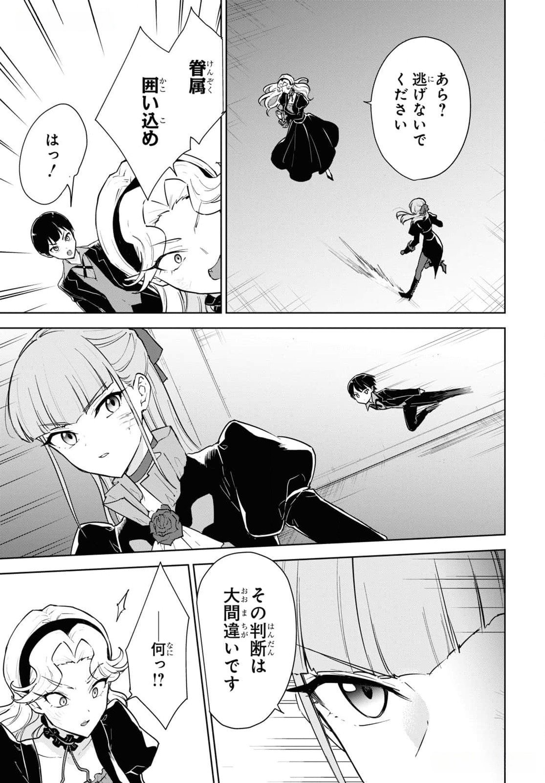 CHEAT SKILL SHISHA SOSEI GA KAKUSEI SHITE INISHIENO MAOUGUN WO FUKKATSU SASETE SHIMAIMASHITA ~DARE MO SHINASENAI SAIKYOU HIIRO~ Chap 45 - Pic 23