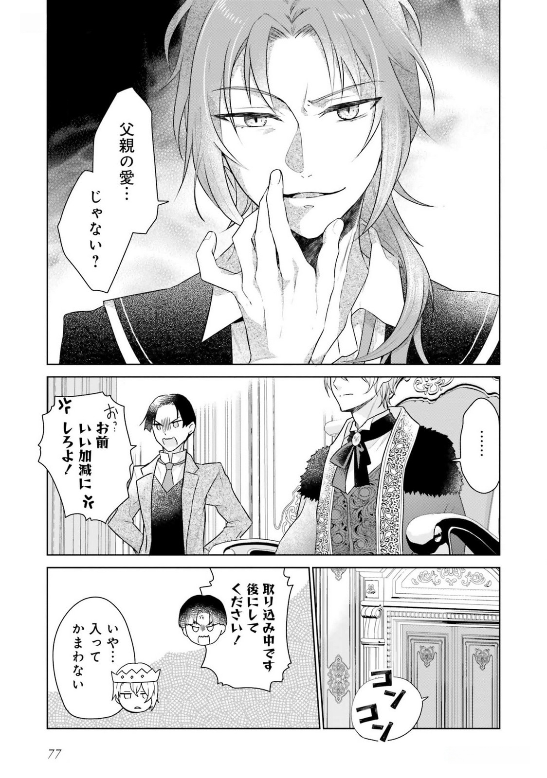 KONYAKU HAKI WO SHITA REIJOU WA GAMAN WO TOMEMASHITA Chap 17 - Pic 15