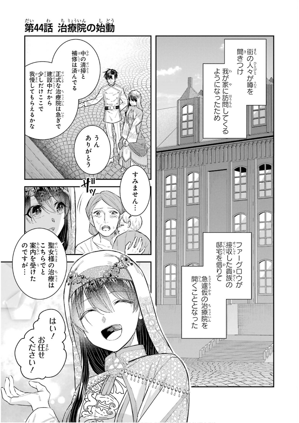 SEIJO NO HAZU GA, DOUYARA NOTTORAREMASHITA Chapter 44 page 1 - nihonkuni.com