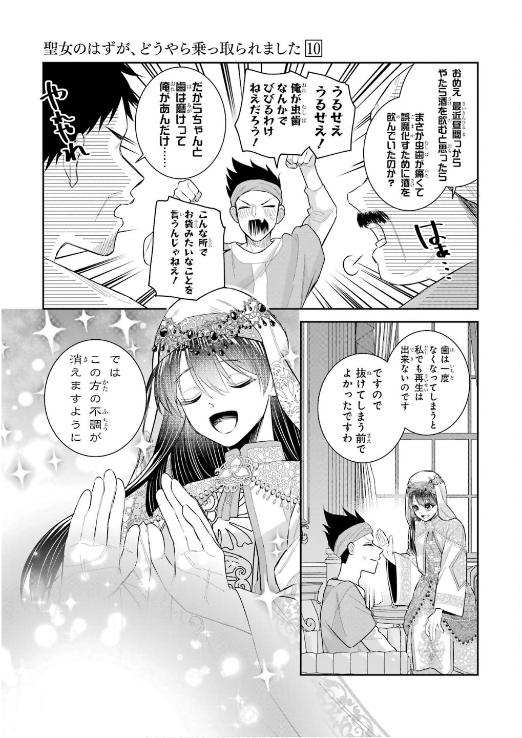 SEIJO NO HAZU GA, DOUYARA NOTTORAREMASHITA Chapter 43 page 11 - nihonkuni.com