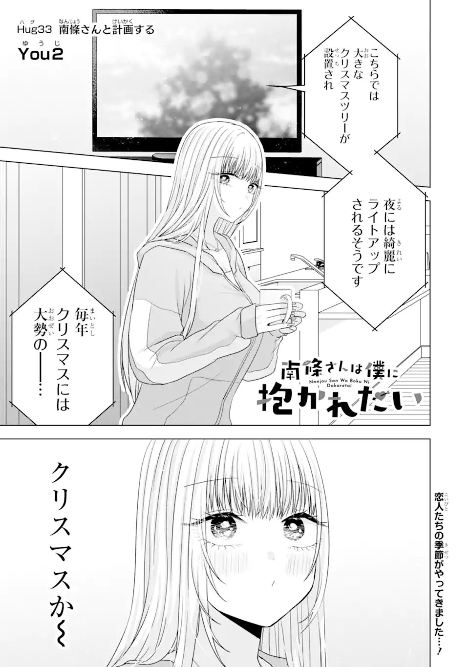 NANJOU-SAN WA BOKU NI DAKARETAI Chap 33 - Pic 1