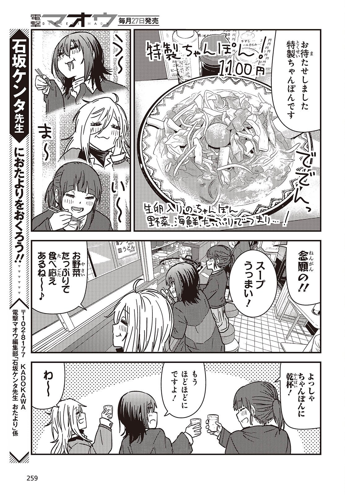 Read ZATSU TABI - THAT'S JOURNEY Chapter 49 [High Quality / Full] - Page 19 - nicomanga.net