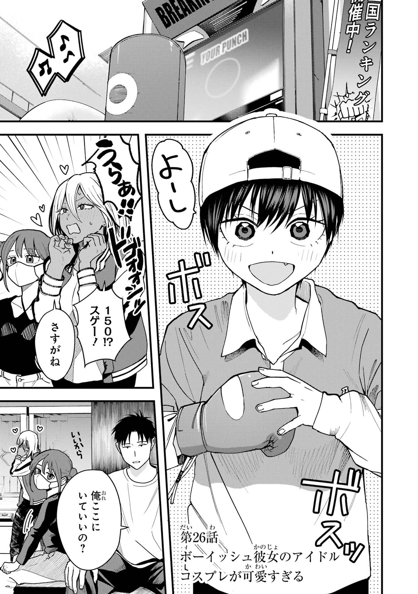 BOYISH KANOJO GA KAWAI-SUGIRU Chap 26 - Pic 1