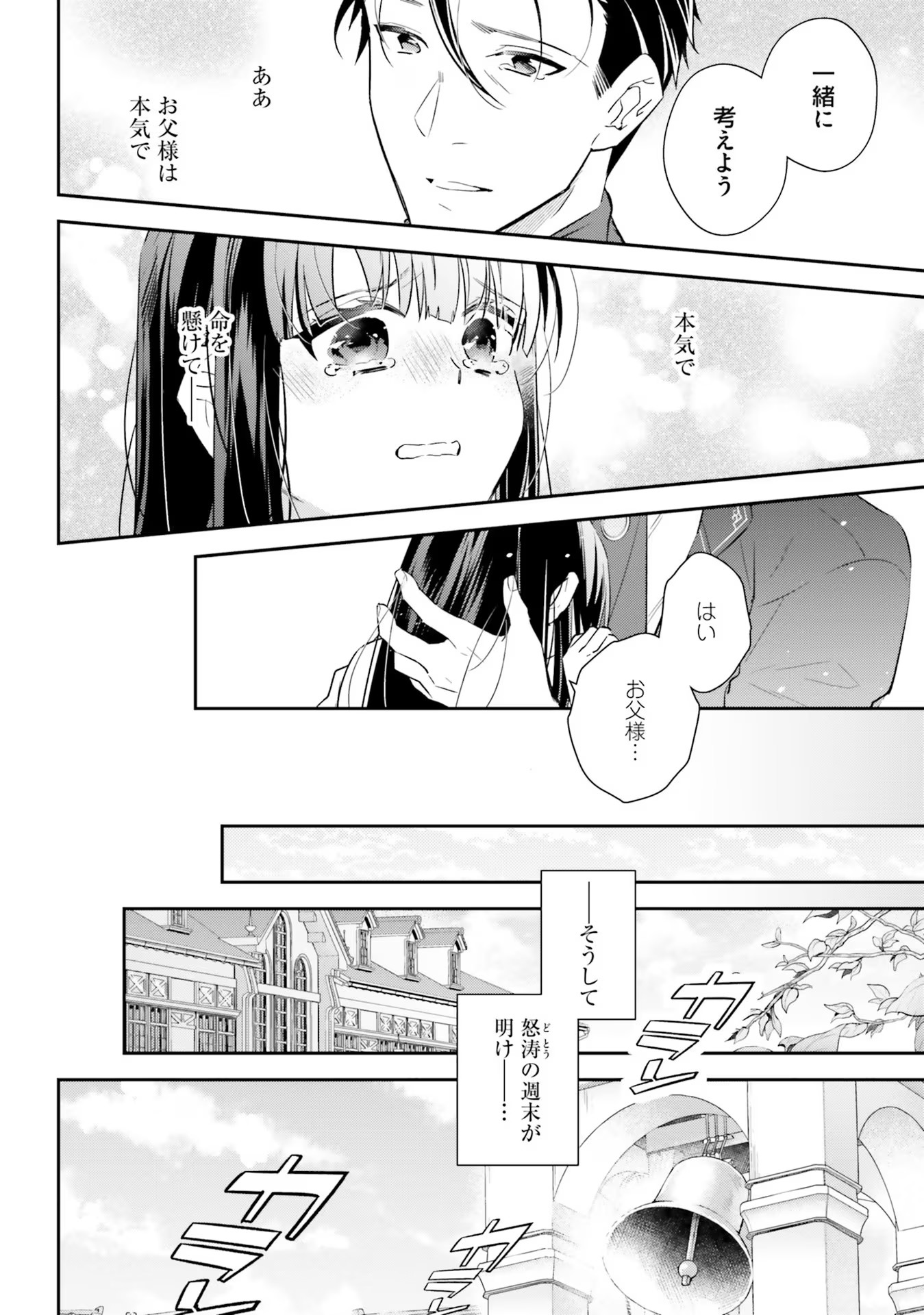 TENSEI REIJOU WA BOUKENSHA O KOKOROZASU - RAW Chapter 16 page 12 - nihonkuni.com