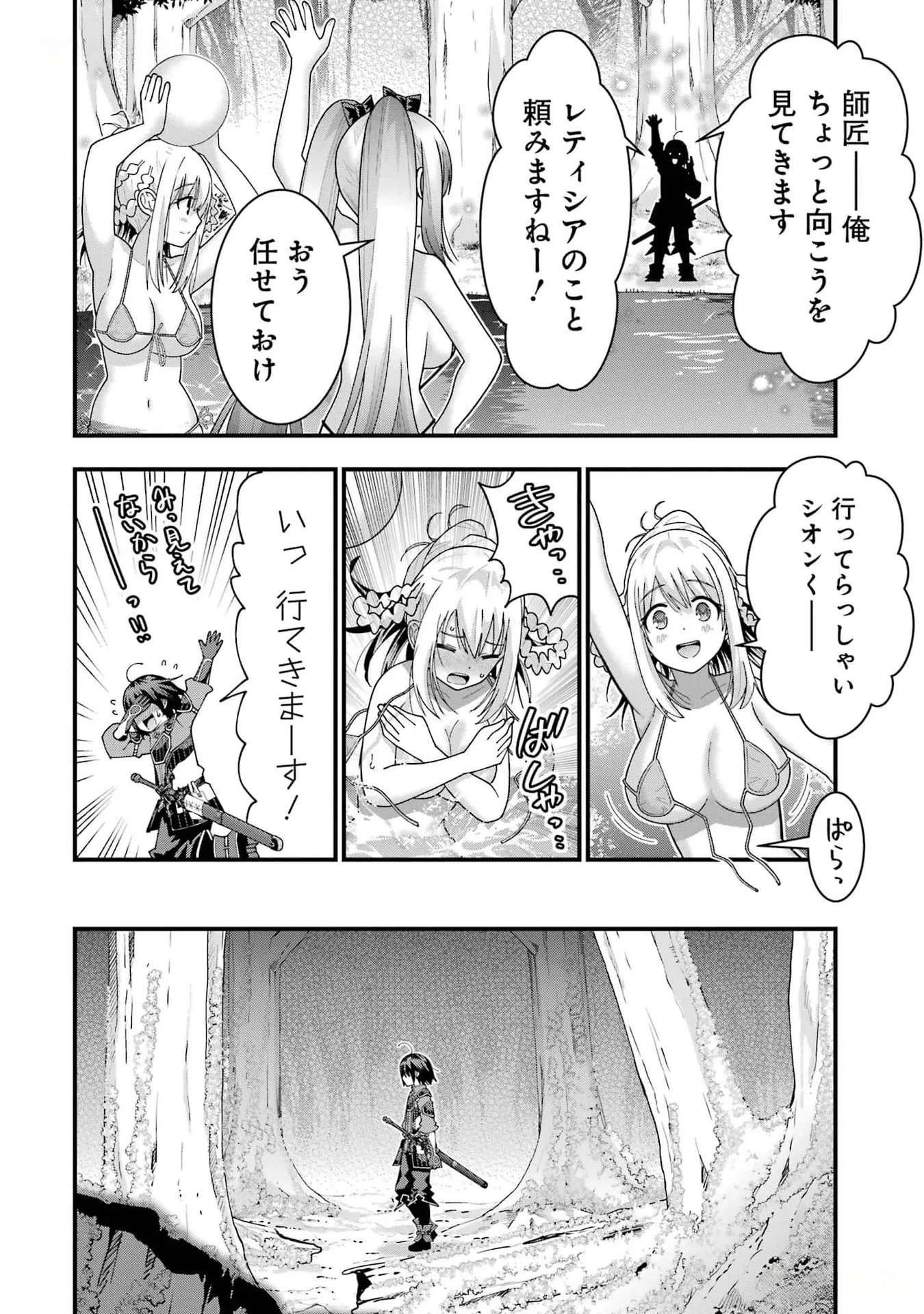 MAKEN NO DESHI WA MUNOU DE SAIKYOU! EIYUURYUU NO SHUGYOU DE BANNOU NI NARETA NODE, SAIKYOU WO MEZASHIMASU Chapter 34 page 6 - nihonkuni.com