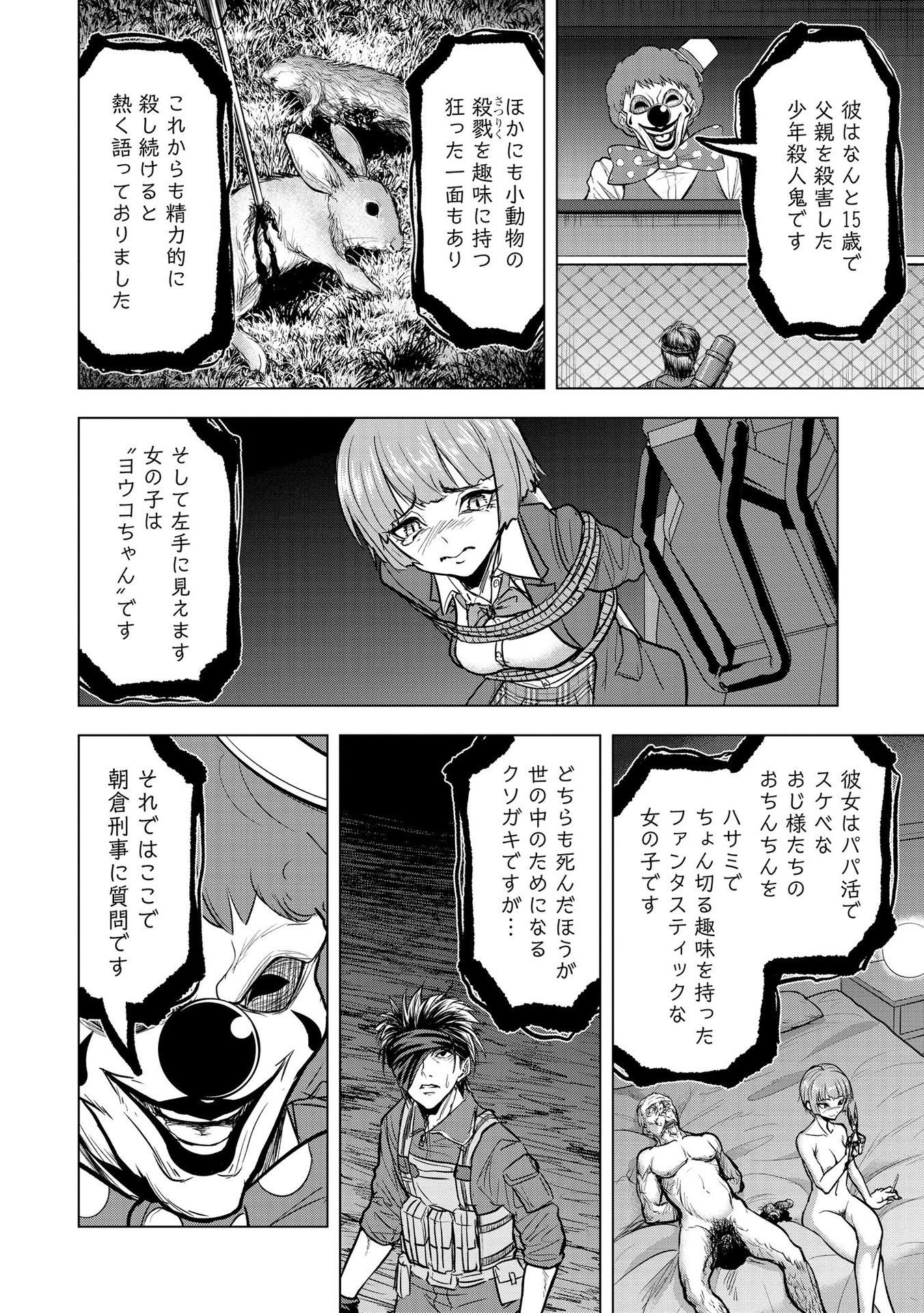 SATSUJIN PIERROT NO SHITSUMON Chapter 11 - Page 14