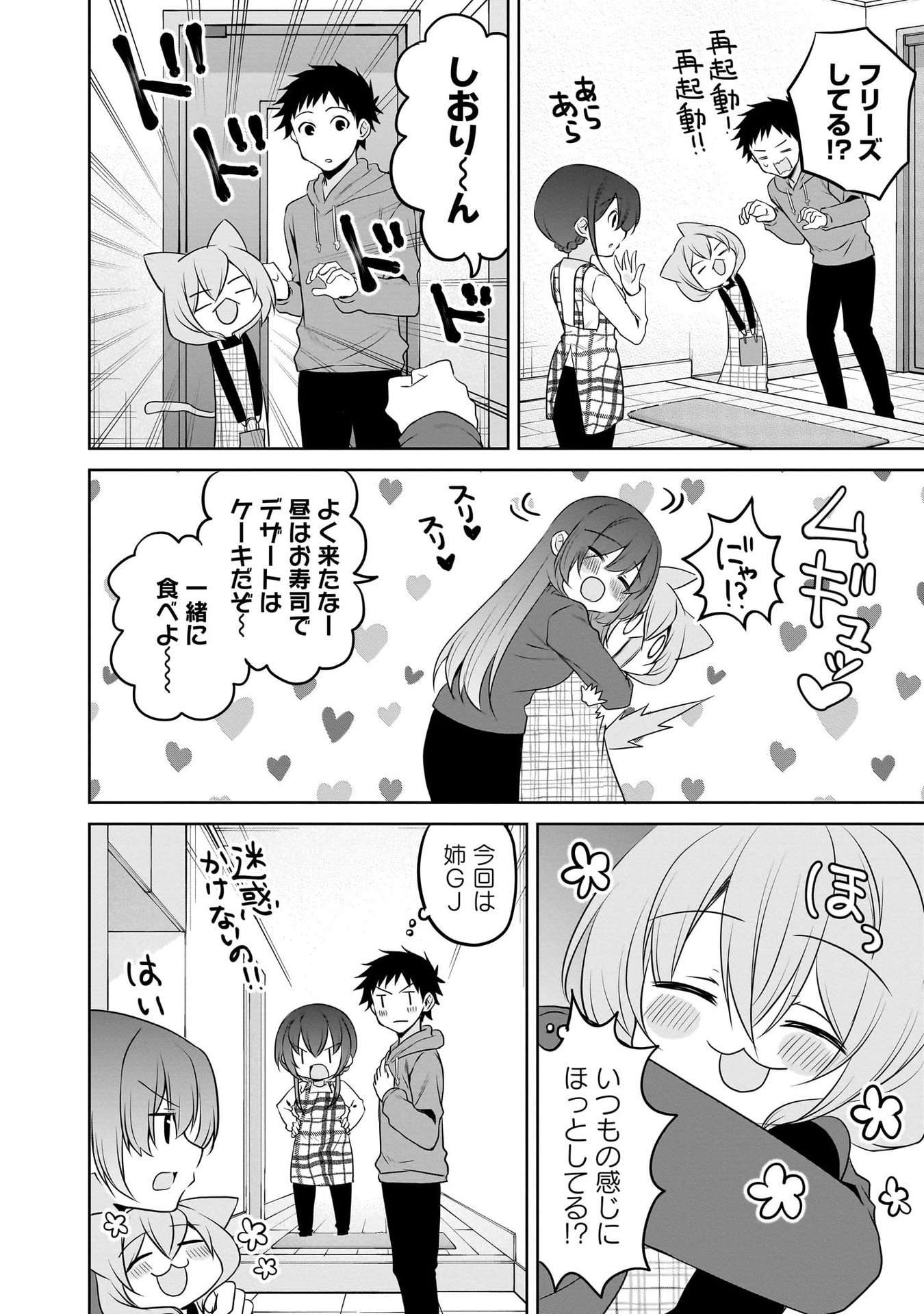 UCHI NO KAISHA NO CHIISAI SENPAI NO HANASHI Chapter 100 page 4 - nihonkuni.com