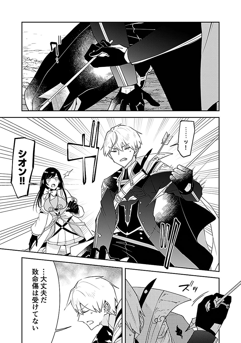 DUNGEON BATTLE ROYAL (MANGA) - RAW Chapter 42 - Page 3