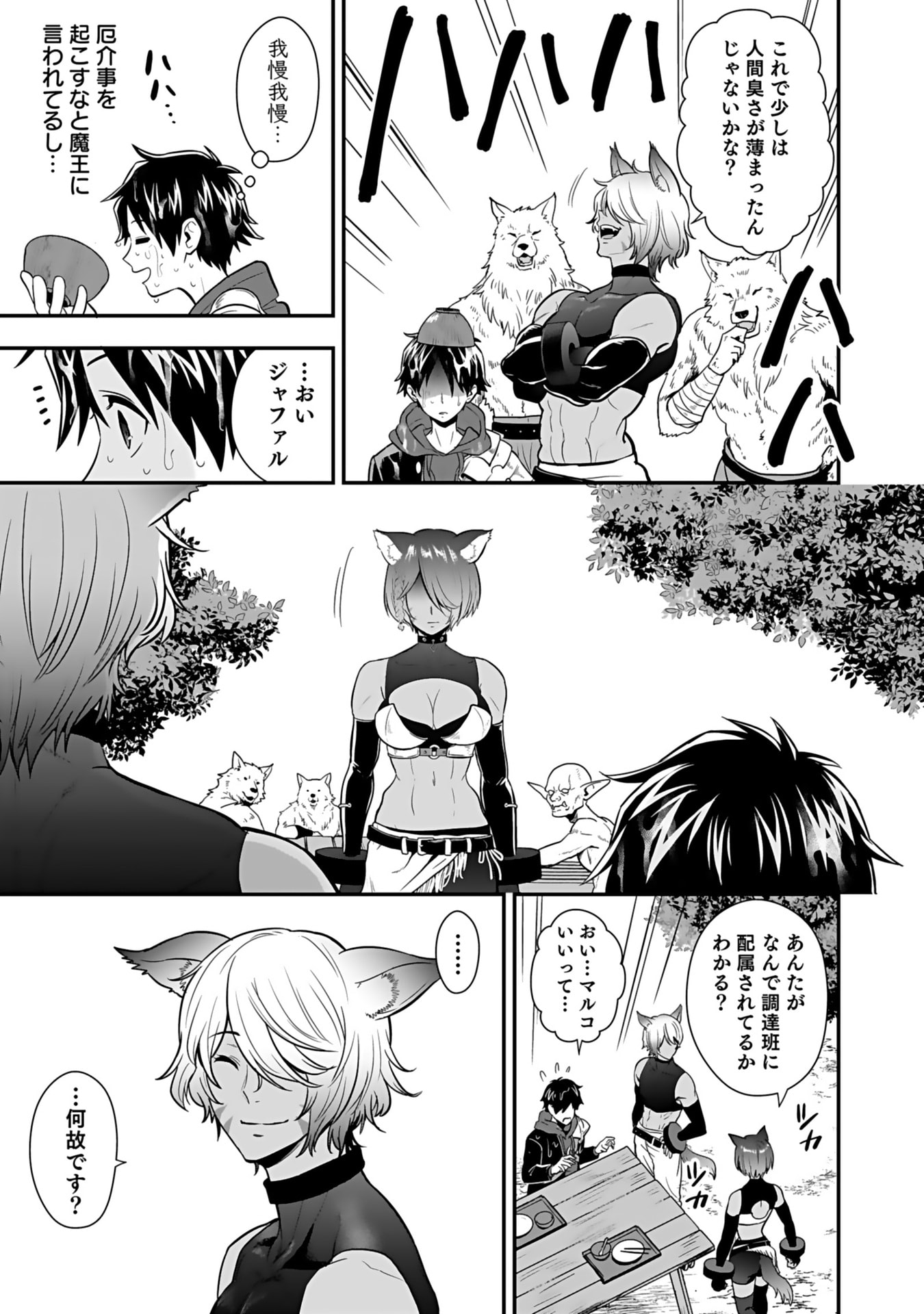 ISEKAI CLASS SHOUKAN SARETARA R1○ NO SKILL WO KAKUTOKU SHITA NO DE,○RITAI HOUDAI SASETEMORAIMASU! Chap 14 - Pic 15