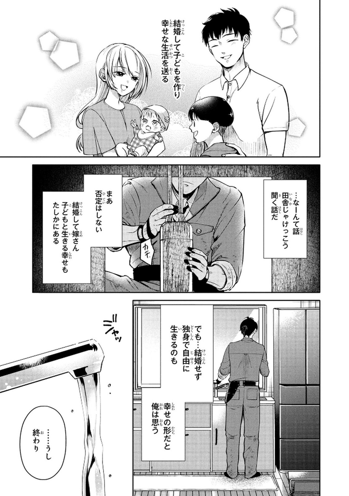 DOKUSHIN OJISAN NO ISEKAI LIFE: KEKKON SHIMASEN, FREE NA DOKUSHIN KOSO SAIKOU DESU Chap 1 - Pic 5