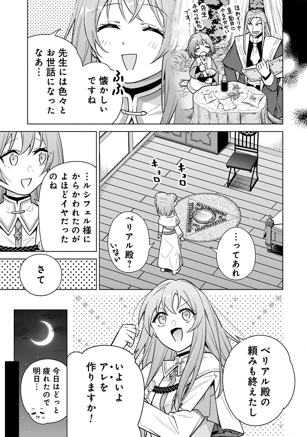 KYUUTEI MADOUSHI MINARAI WO YAMETE, MAHOU ITEM SHOKUNIN NI NARIMASU Chap 27 - Pic 19
