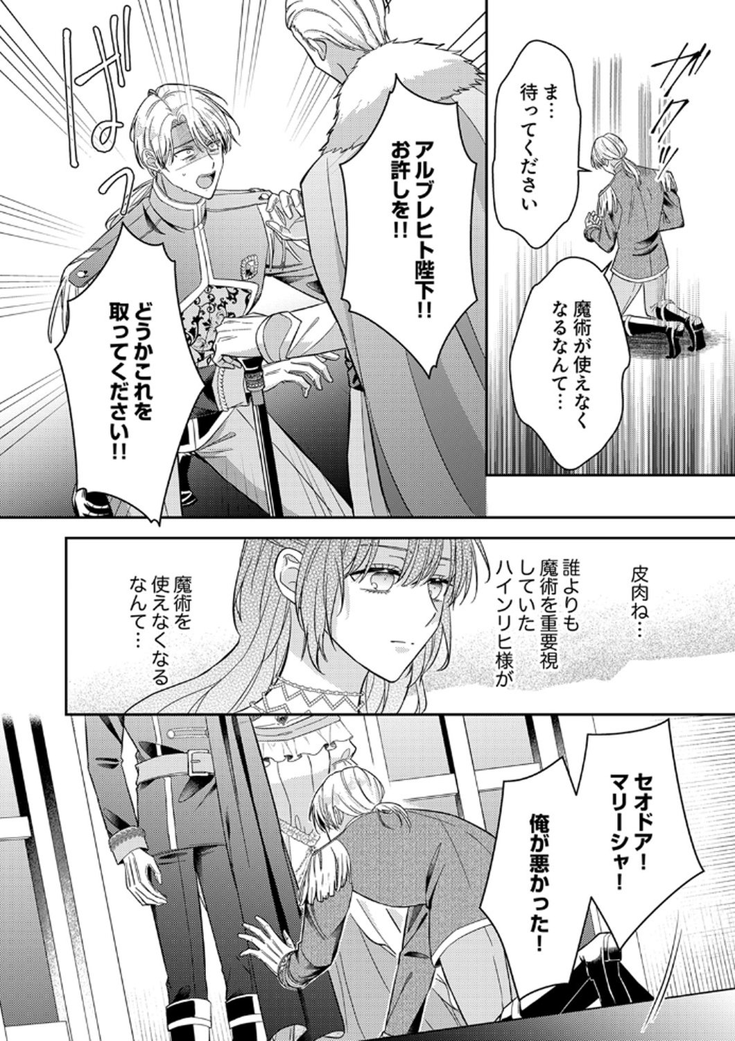 KONSE DE WA, HITORI DE IKIYOU TO OMOIMASU. SONO HAZU GA... Chapter 12 - Page 22
