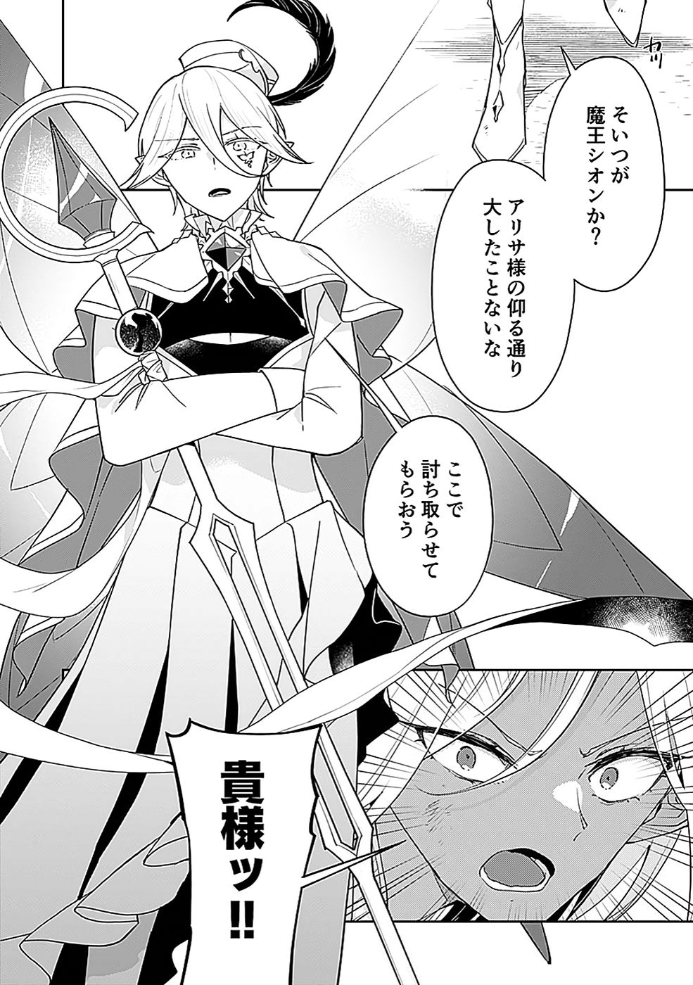 DUNGEON BATTLE ROYAL (MANGA) - RAW Chapter 42 - Page 8