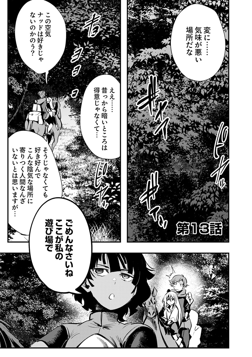 SHURA YOUJO NO EIYUUTAN: HANPASHA TO IWA RETA YOUHEI, YOUJO NI TENSEI SHITE NARIAGARU Chapter 13 page 1 - nihonkuni.com