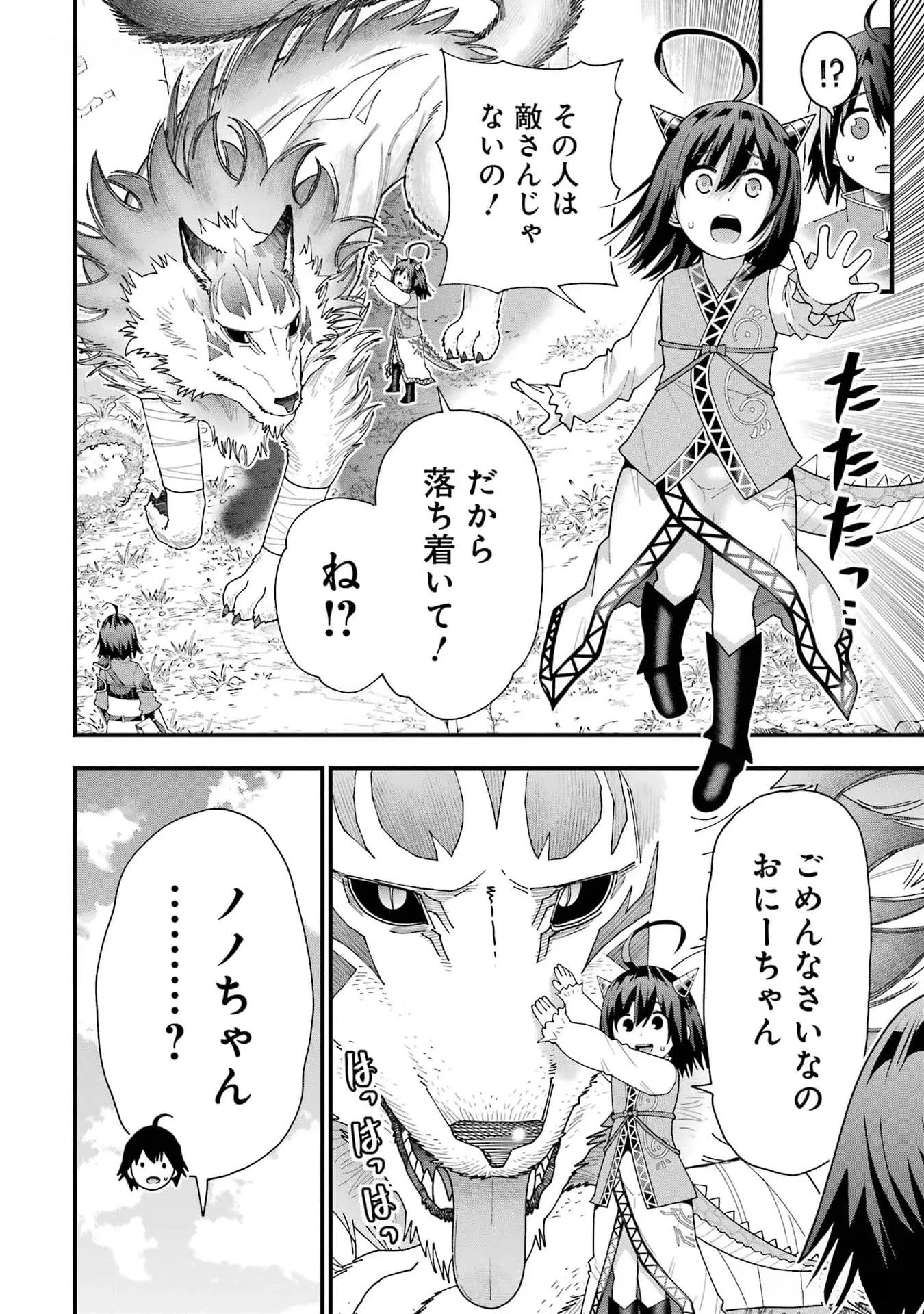 MAKEN NO DESHI WA MUNOU DE SAIKYOU! EIYUURYUU NO SHUGYOU DE BANNOU NI NARETA NODE, SAIKYOU WO MEZASHIMASU Chapter 34 page 12 - nihonkuni.com