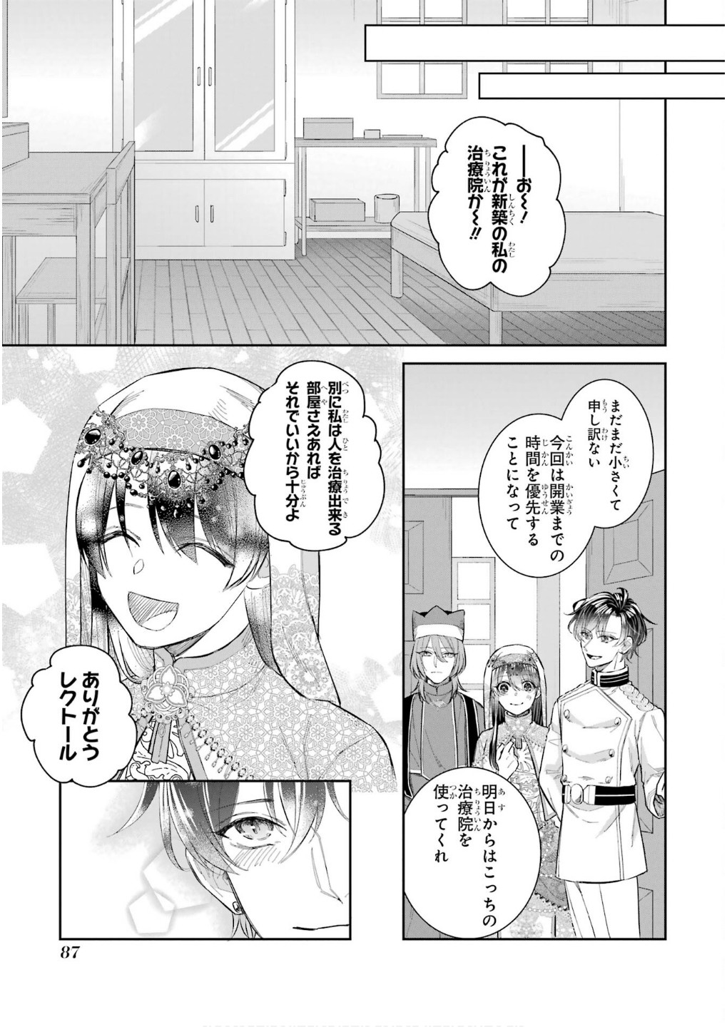 SEIJO NO HAZU GA, DOUYARA NOTTORAREMASHITA Chapter 44 page 3 - nihonkuni.com