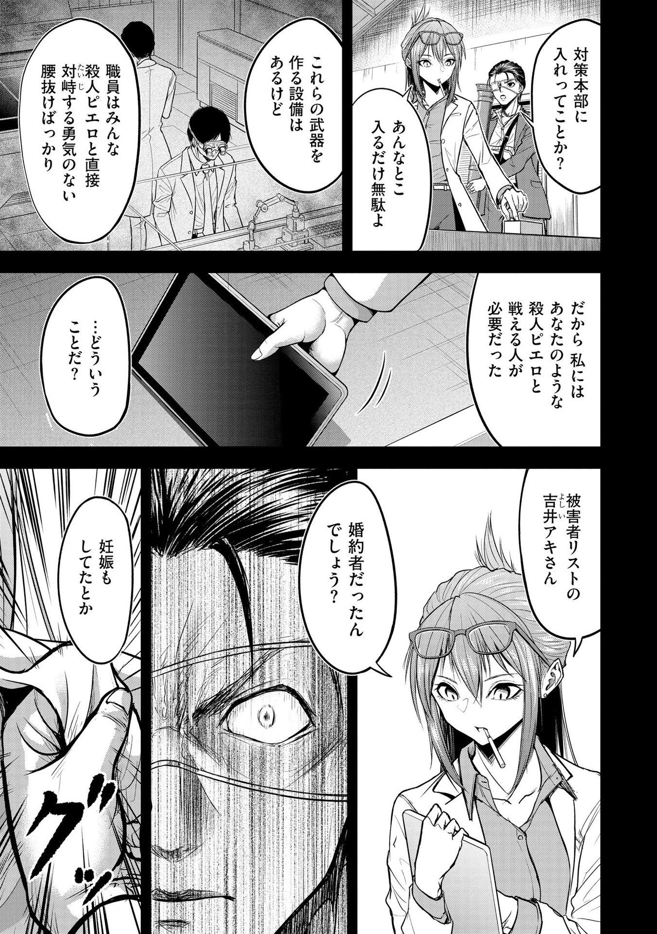 SATSUJIN PIERROT NO SHITSUMON Chapter 7 - Page 11