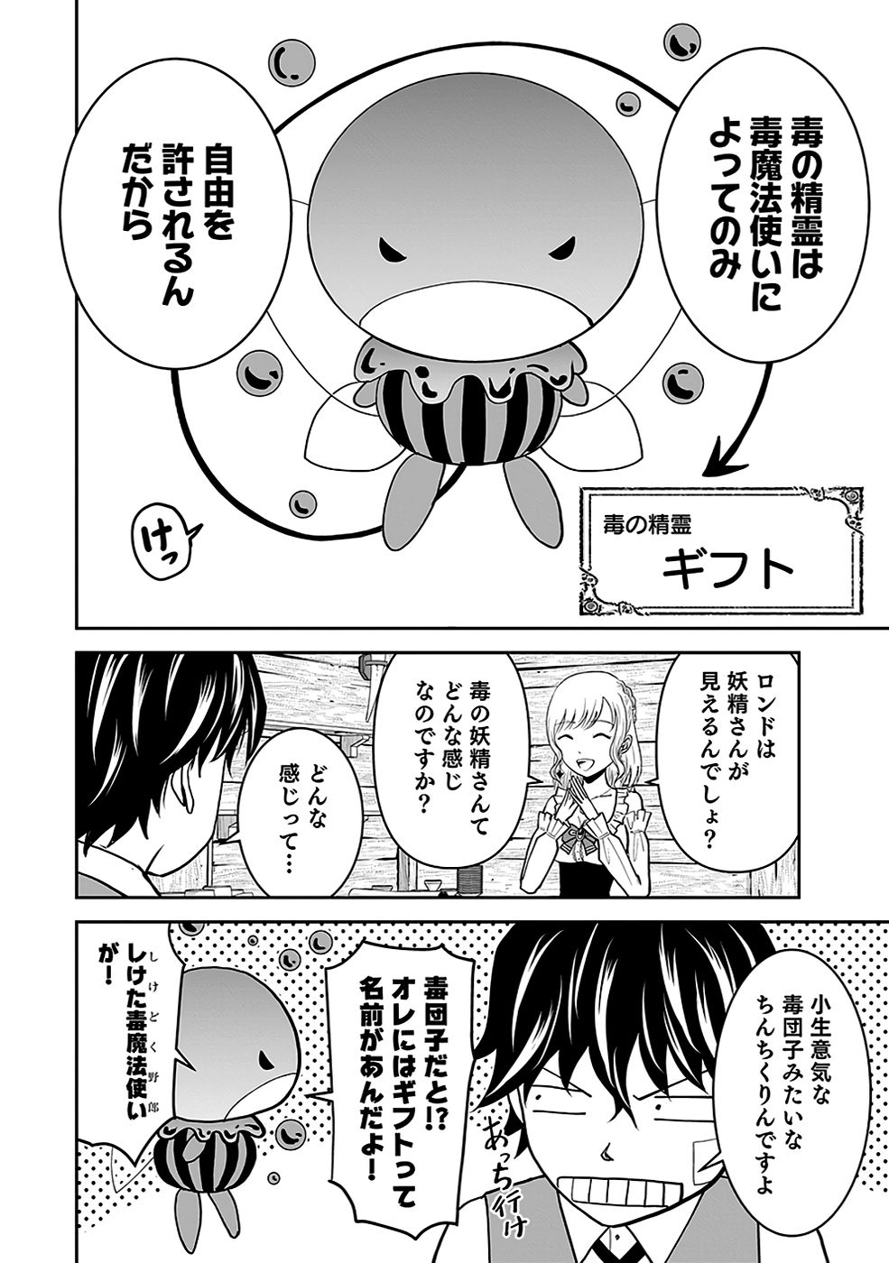 (DOKUSATSUSARETA) SEKAI MUSOU NO DOKU MAHOUTSUKAI Chapter 16 page 16 - nihonkuni.com