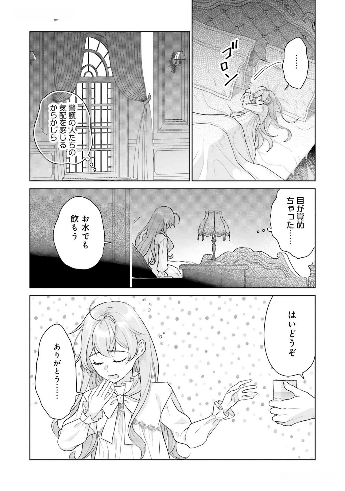 KONYAKU HAKI WO SHITA REIJOU WA GAMAN WO TOMEMASHITA Chap 17 - Pic 26