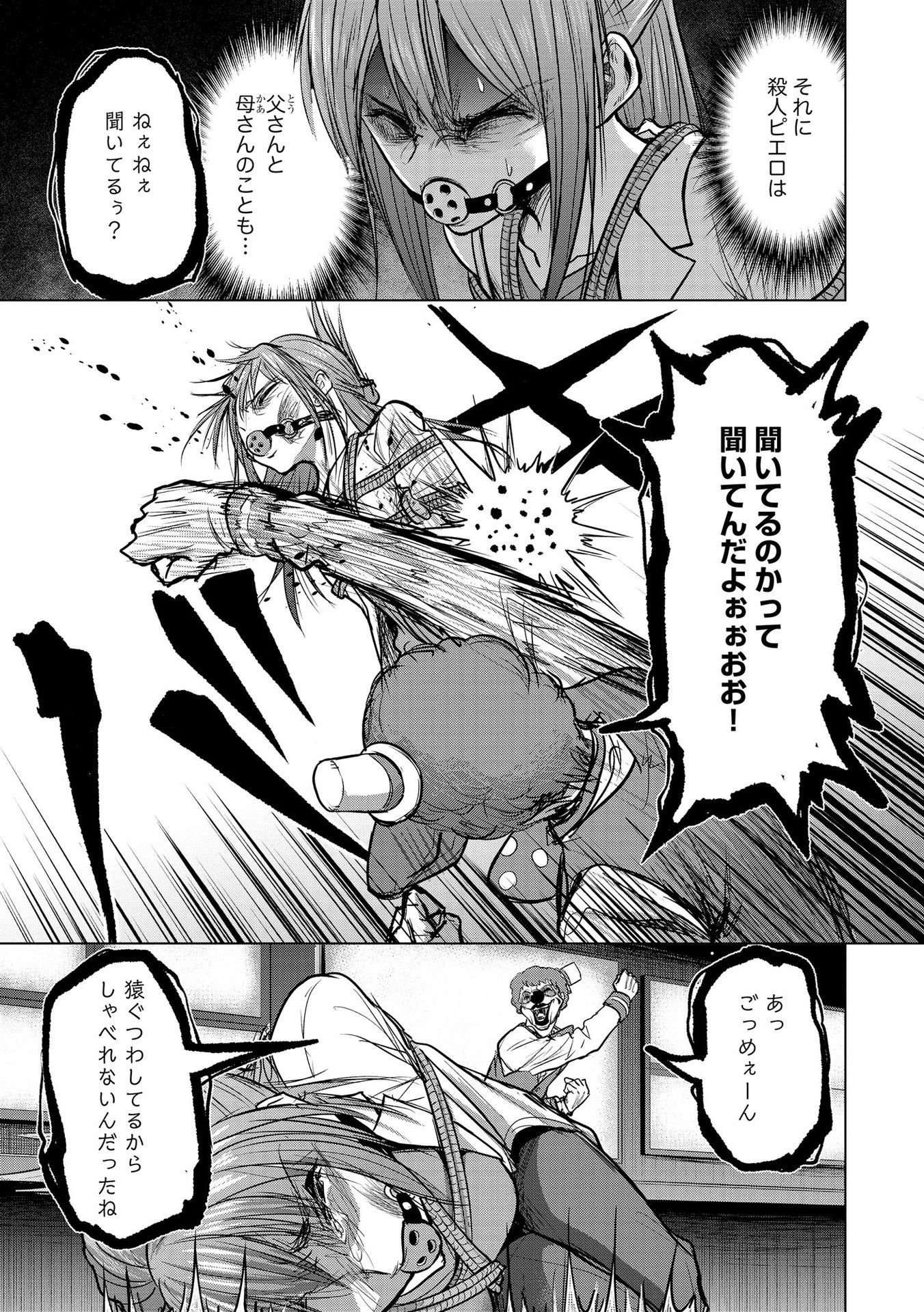 SATSUJIN PIERROT NO SHITSUMON Chapter 12 - Page 5