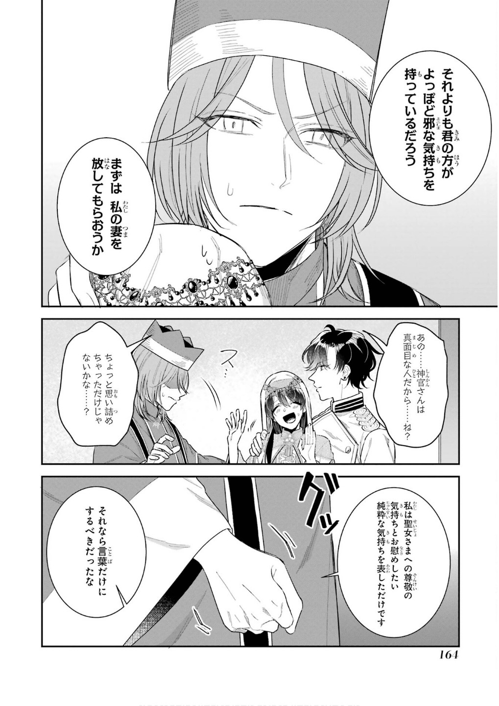 SEIJO NO HAZU GA, DOUYARA NOTTORAREMASHITA Chapter 45 page 42 - nihonkuni.com