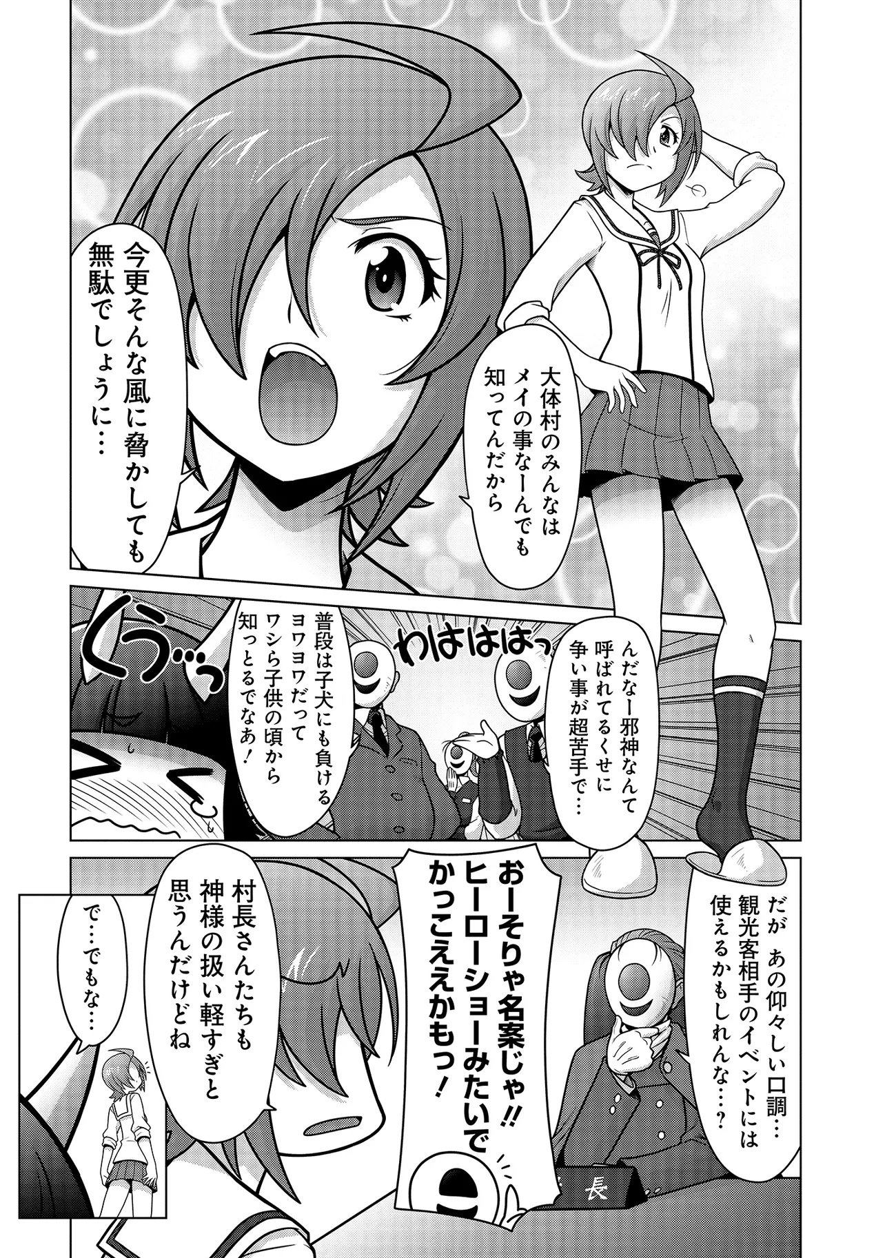 INSHUUKEI JASHINSAMA MEIRYU CHAN Chapter 2 page 13 - nihonkuni.com