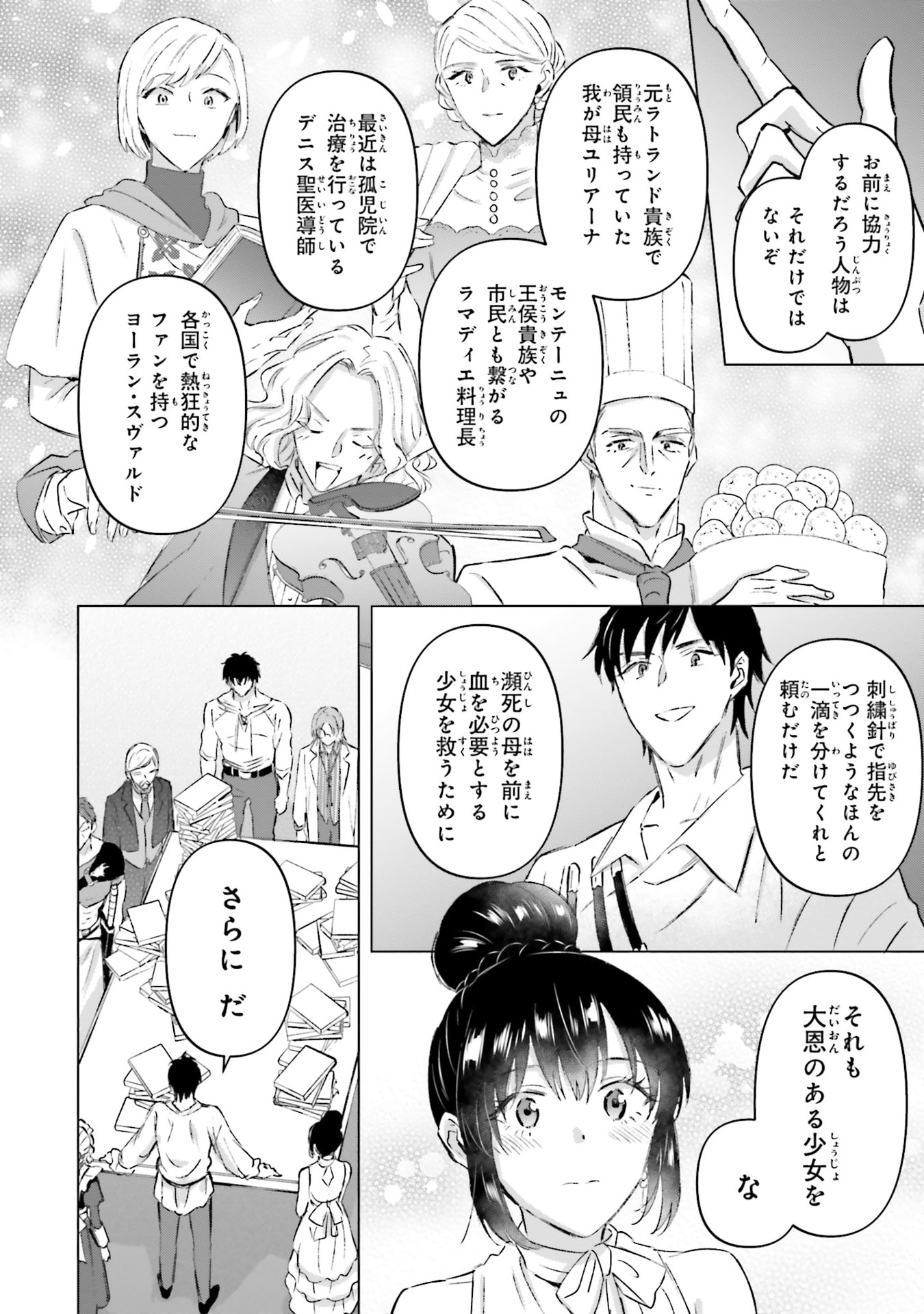 SHABA NO "FUTSUU" WA MUZUKASHII Chapter 67 page 4 - nihonkuni.com