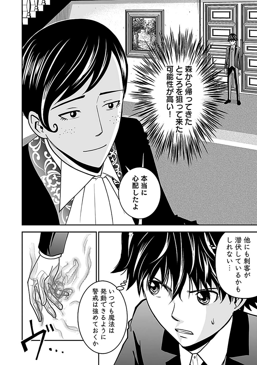 (DOKUSATSUSARETA) SEKAI MUSOU NO DOKU MAHOUTSUKAI Chapter 18 page 30 - nihonkuni.com