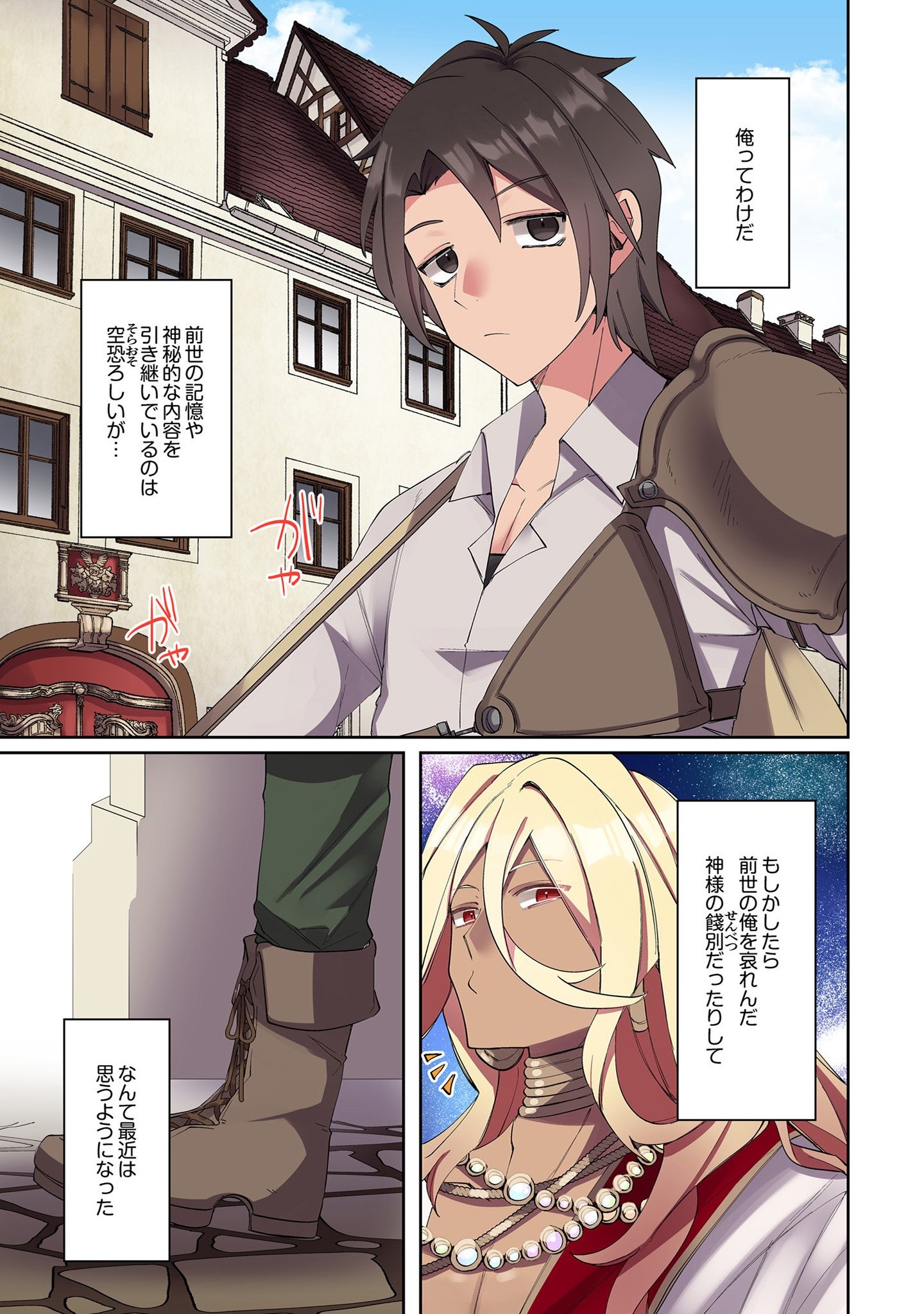 ORE NO LEVEL UP GA OKASHII! - DEKIRU OTOKO NO ISEKAI TENSE Chapter 1 page 9 - nihonkuni.com