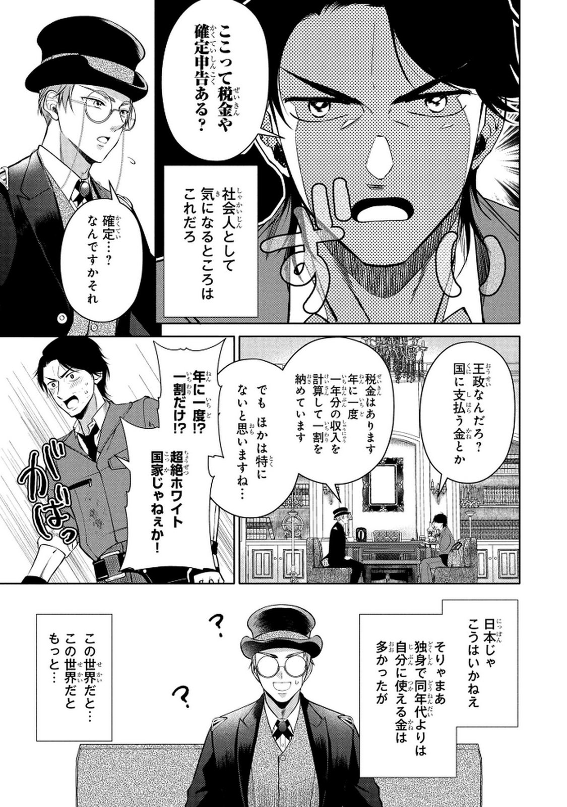 DOKUSHIN OJISAN NO ISEKAI LIFE: KEKKON SHIMASEN, FREE NA DOKUSHIN KOSO SAIKOU DESU Chap 2 - Pic 15