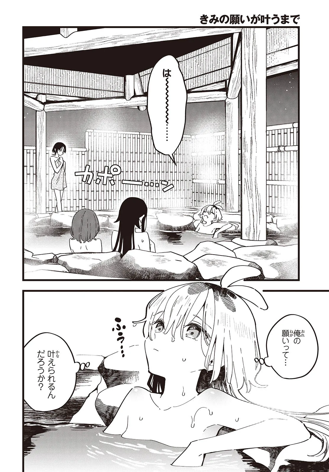 KIMI NO NEGAI GA KANAU MADE Chapter 8 page 18 - nihonkuni.com