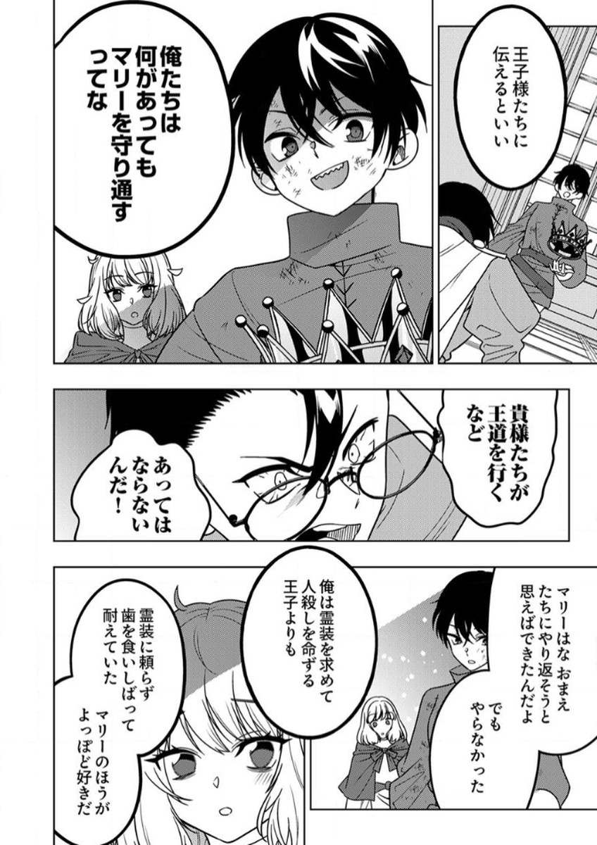 TOKI NO ORI: SHI NI MODORI NO REISOU TSUKAI, [COPY] NOURYOKU DE SAIKYOU E TO ITARU Chapter 13 - Page 28