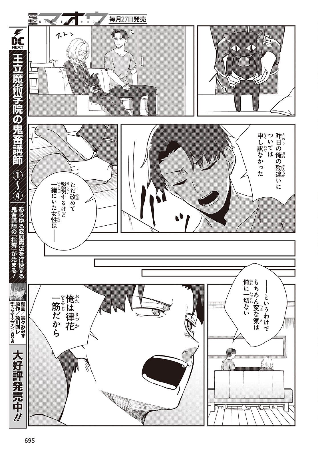 SOSHIKI NO SHUKUTEKI TO KEKKON SHITARA MECHA AMAI Chap 9.2 - Pic 11
