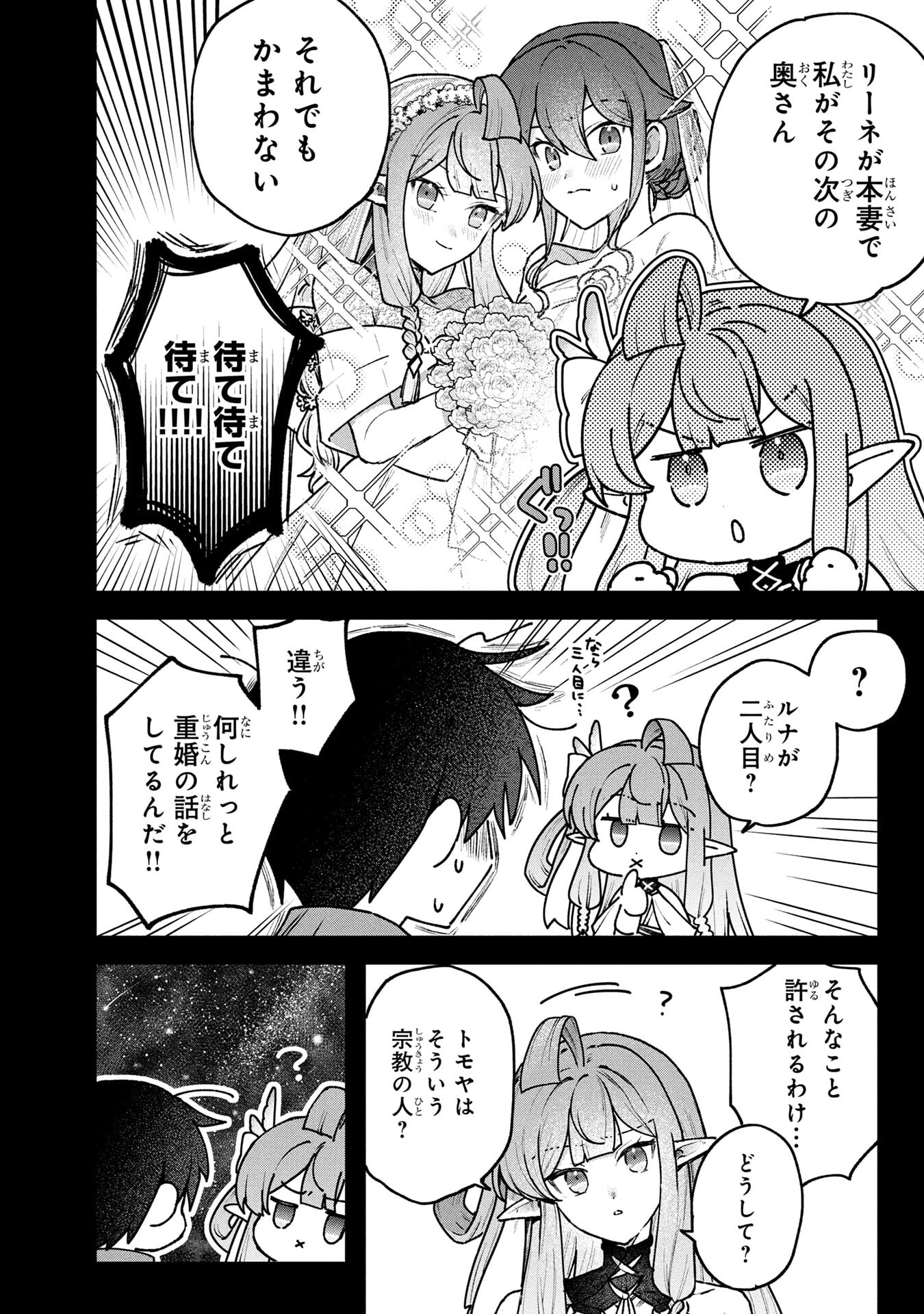 STATUS ALL INFINITY: ∞ TSUKAI NO SAIKYOU NOURYOKU-SHA, ISEKAI WO JIYUU KIMAMA NI KURASHIMASU! Chapter 71 page 10 - nihonkuni.com