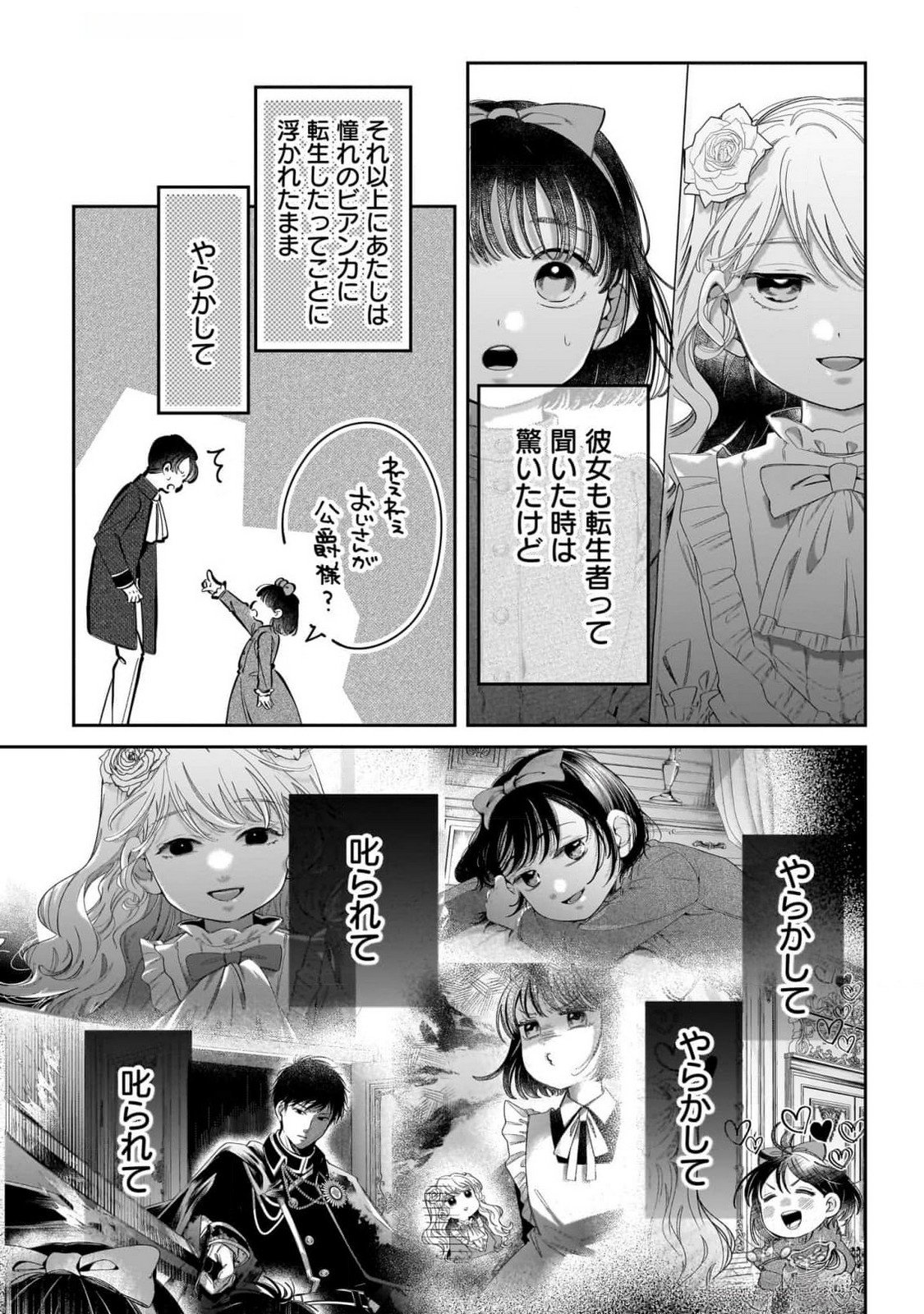 KONYAKUSHA-SAMA SASHIAGEMASU: HEROINE TOUJOU MADE MACHIMASEN Chap 12.5 - Pic 7