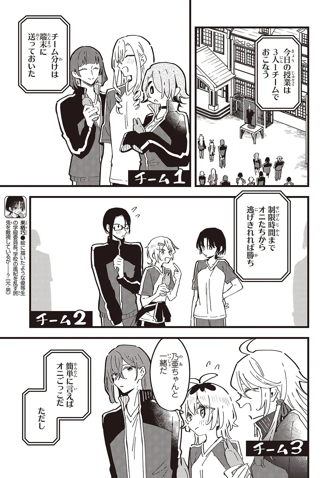 KIMI NO NEGAI GA KANAU MADE Chapter 9 page 3 - nihonkuni.com