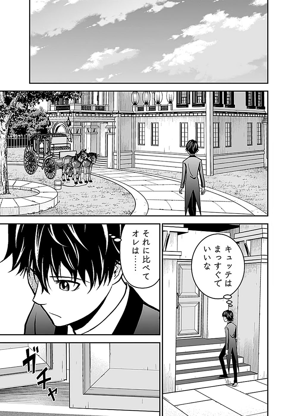 (DOKUSATSUSARETA) SEKAI MUSOU NO DOKU MAHOUTSUKAI Chapter 18 page 27 - nihonkuni.com