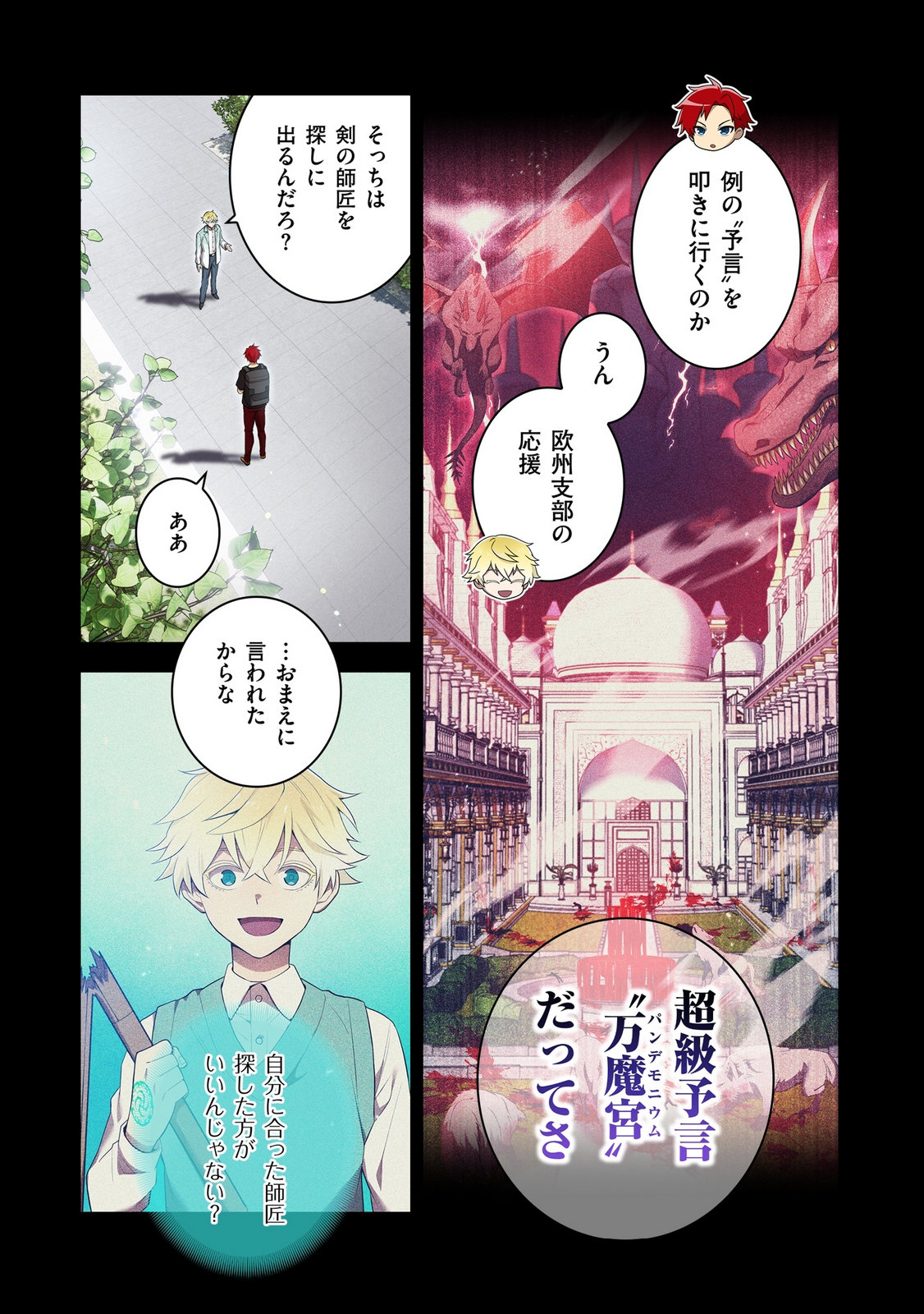 ORE DAKE SAIKYOU CHOUETSUSHA: ZEN SEKAI NO CHEAT SHISHOU NI MITOMERARETA Chapter 41 page 16 - nihonkuni.com
