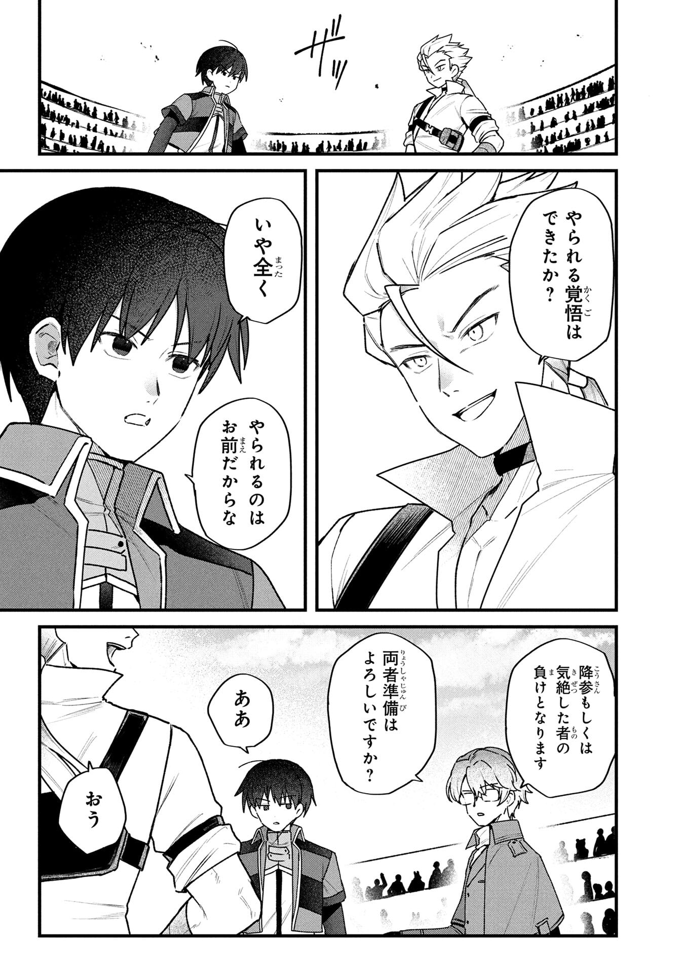 STATUS ALL INFINITY: ∞ TSUKAI NO SAIKYOU NOURYOKU-SHA, ISEKAI WO JIYUU KIMAMA NI KURASHIMASU! Chapter 75 page 7 - nihonkuni.com